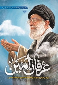 عرفان امین